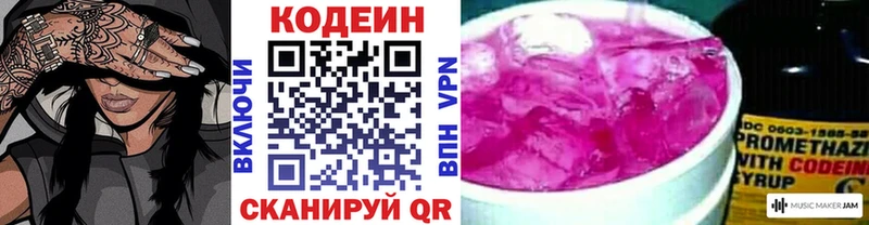 Codein Purple Drank  Купить  Ртищево 
